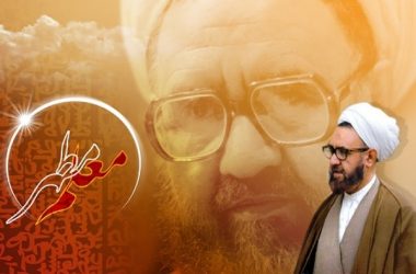 انقلاب اسلامی از دیدگاه استاد شهید مرتضی مطهری